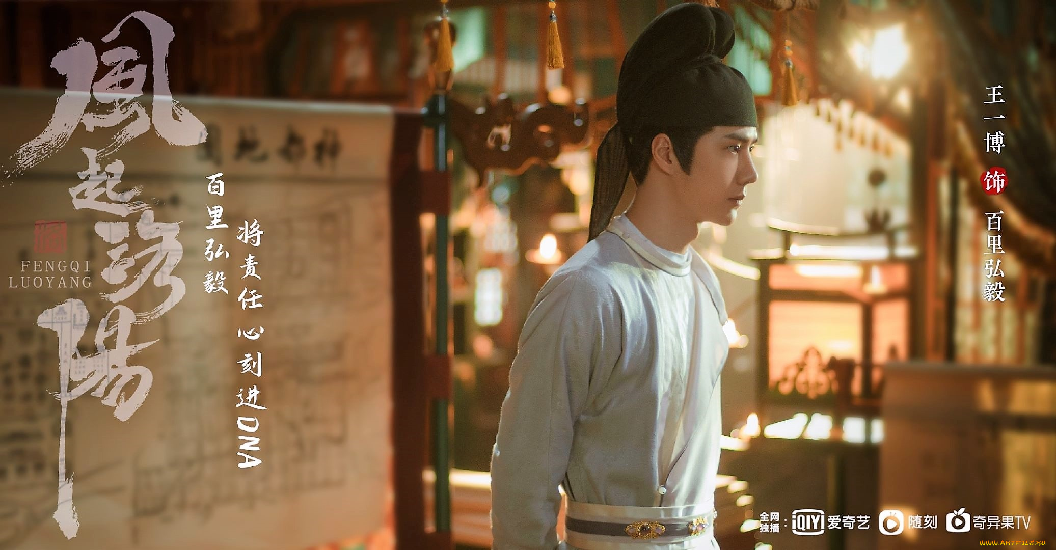 кино, фильмы, fengqi, luoyang, , сериал, байли, хунъи, схема