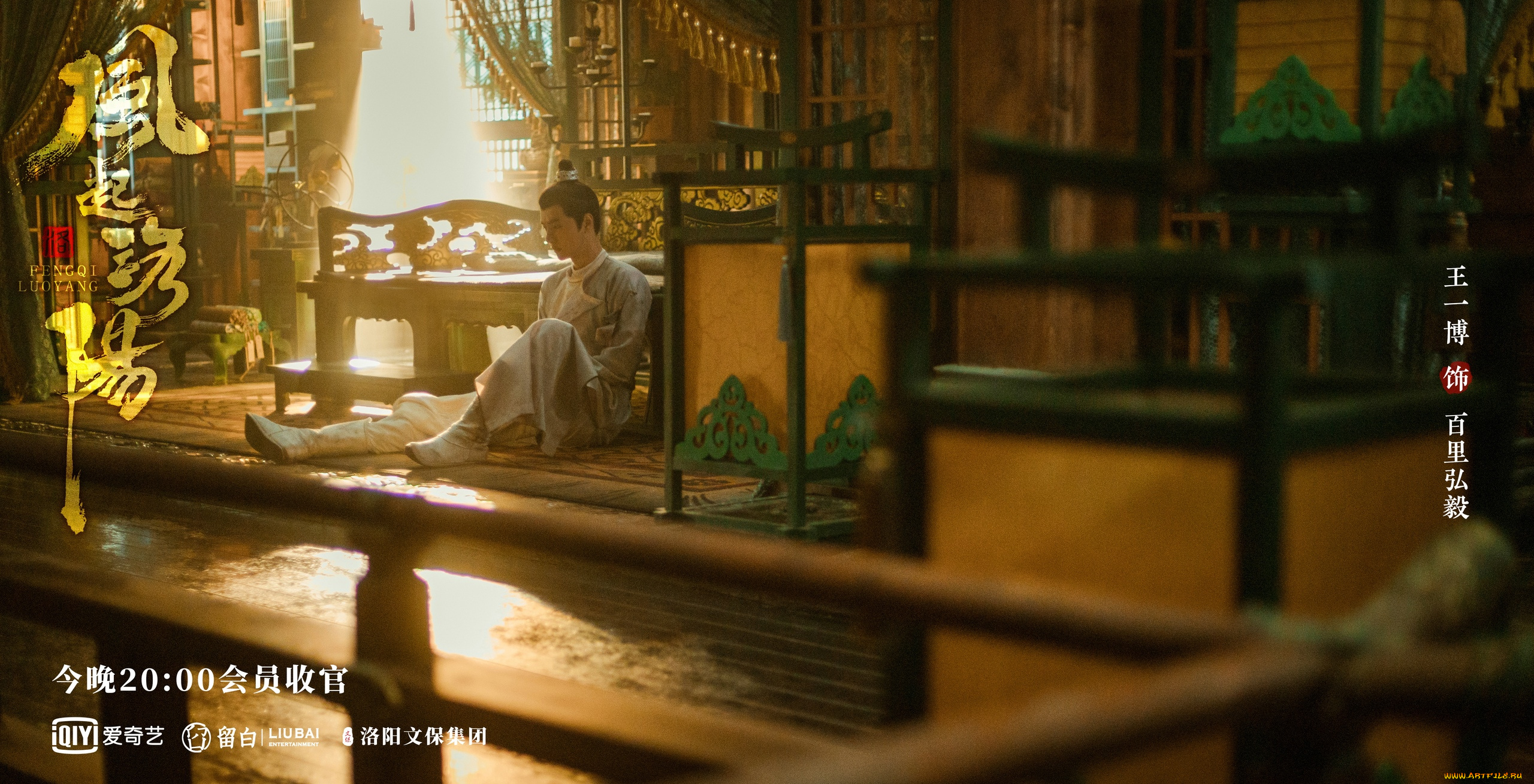 кино, фильмы, fengqi, luoyang, , сериал, байли, хунъи