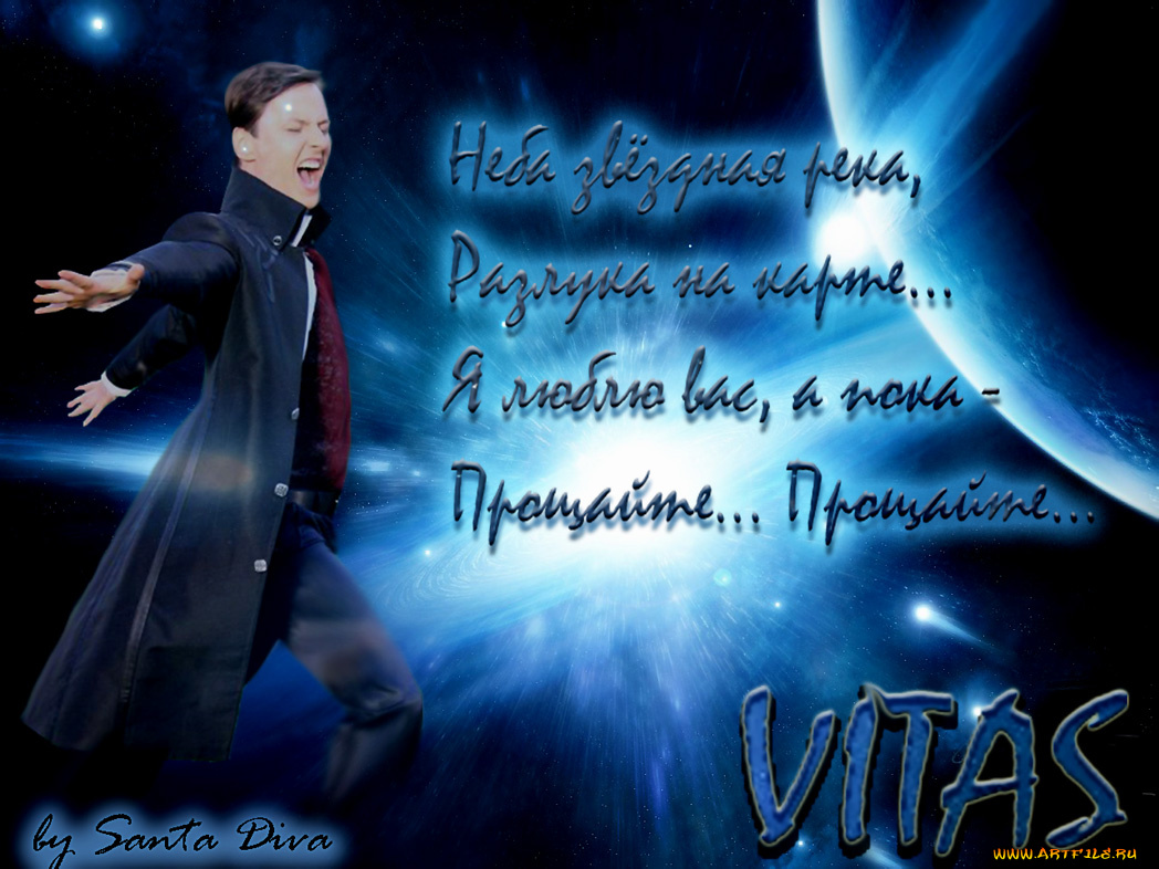 музыка, витас