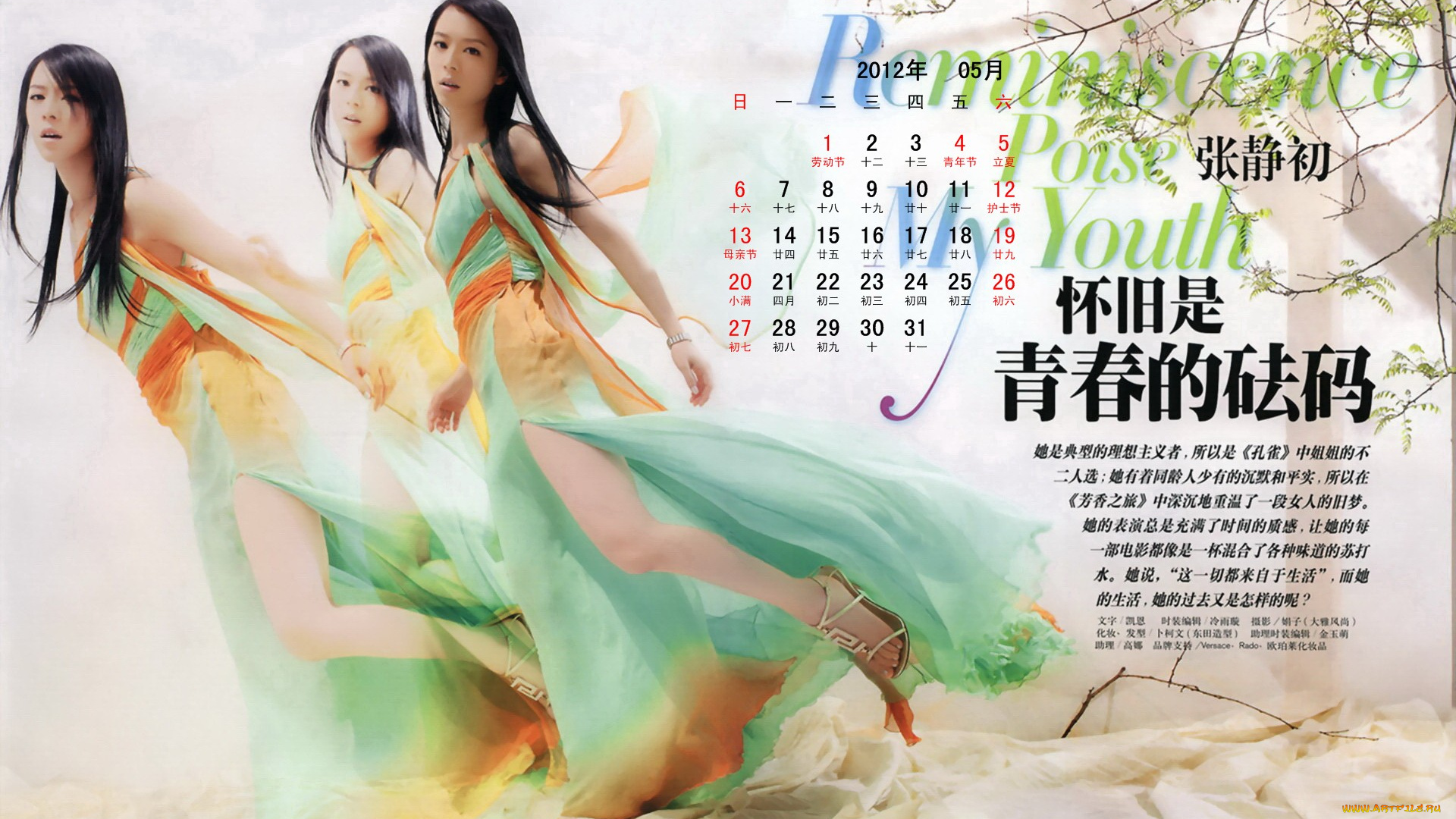 календари, девушки, азиатка