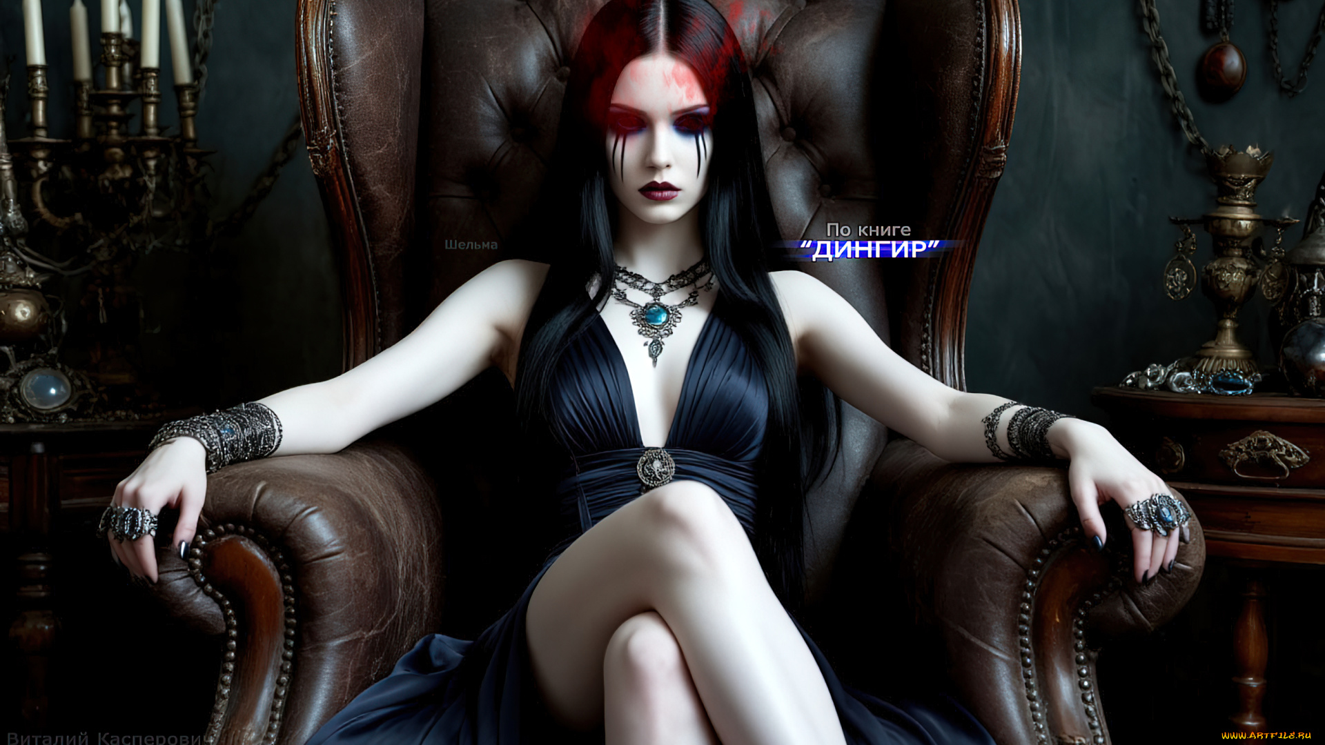 шельма, , по, книге, “дингир”, 3д, графика, _готика, , gothic, ведьмы, красивые, девушки, обои, магия, готика, мистика, чёрное, платье, по, книге, дингир