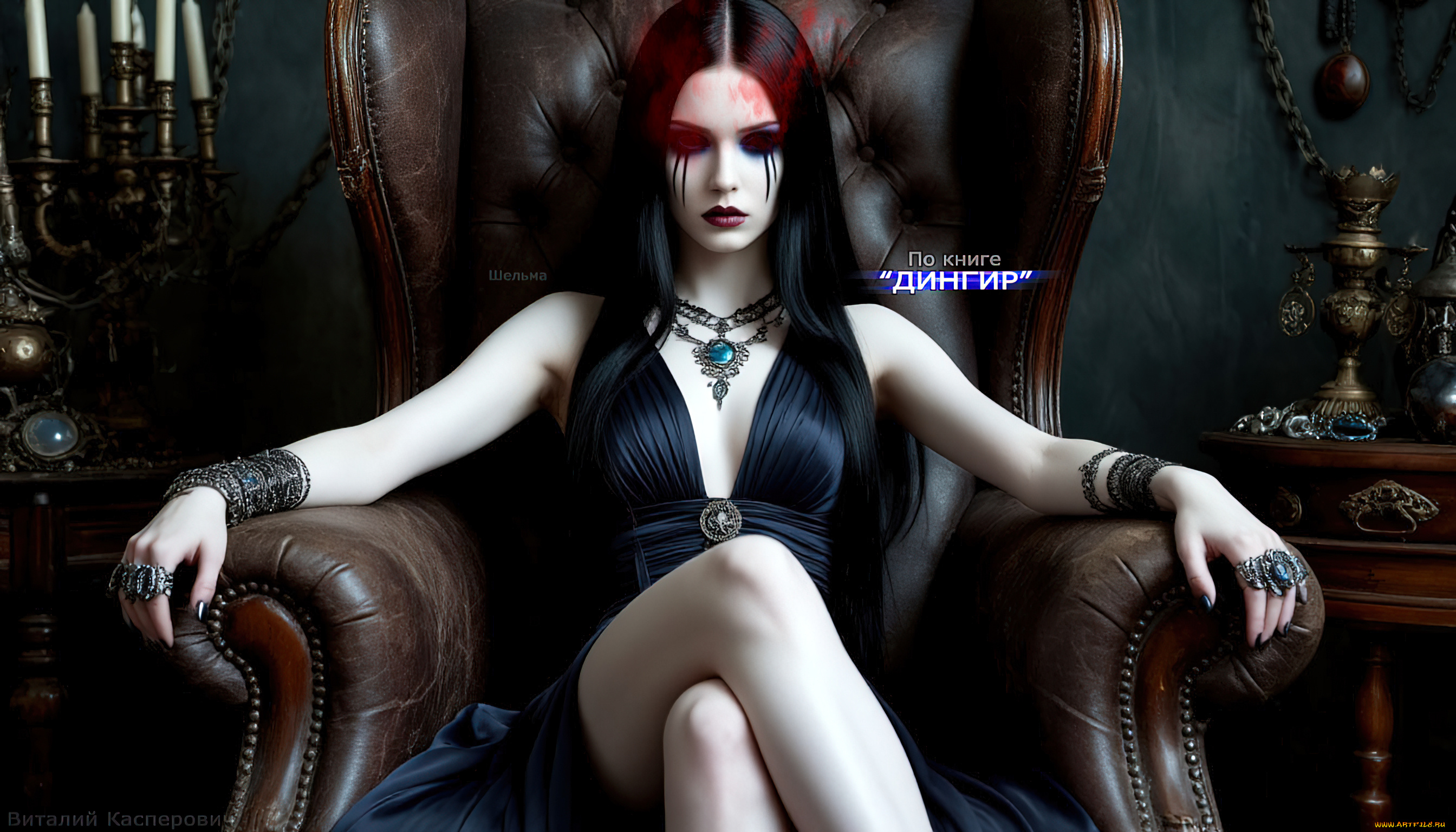 шельма, , по, книге, “дингир”, 3д, графика, _готика, , gothic, ведьмы, красивые, девушки, обои, магия, готика, мистика, чёрное, платье, по, книге, дингир