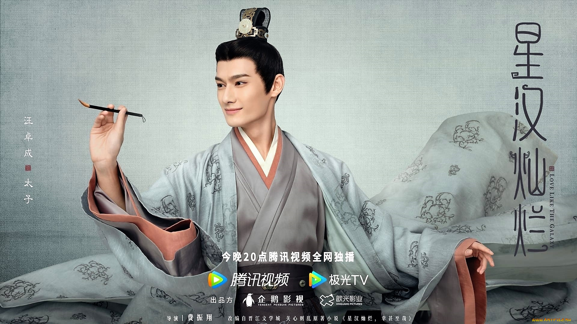 love, like, the, galaxy, кино, фильмы, -unknown, , другое, парень, наряд, кисть