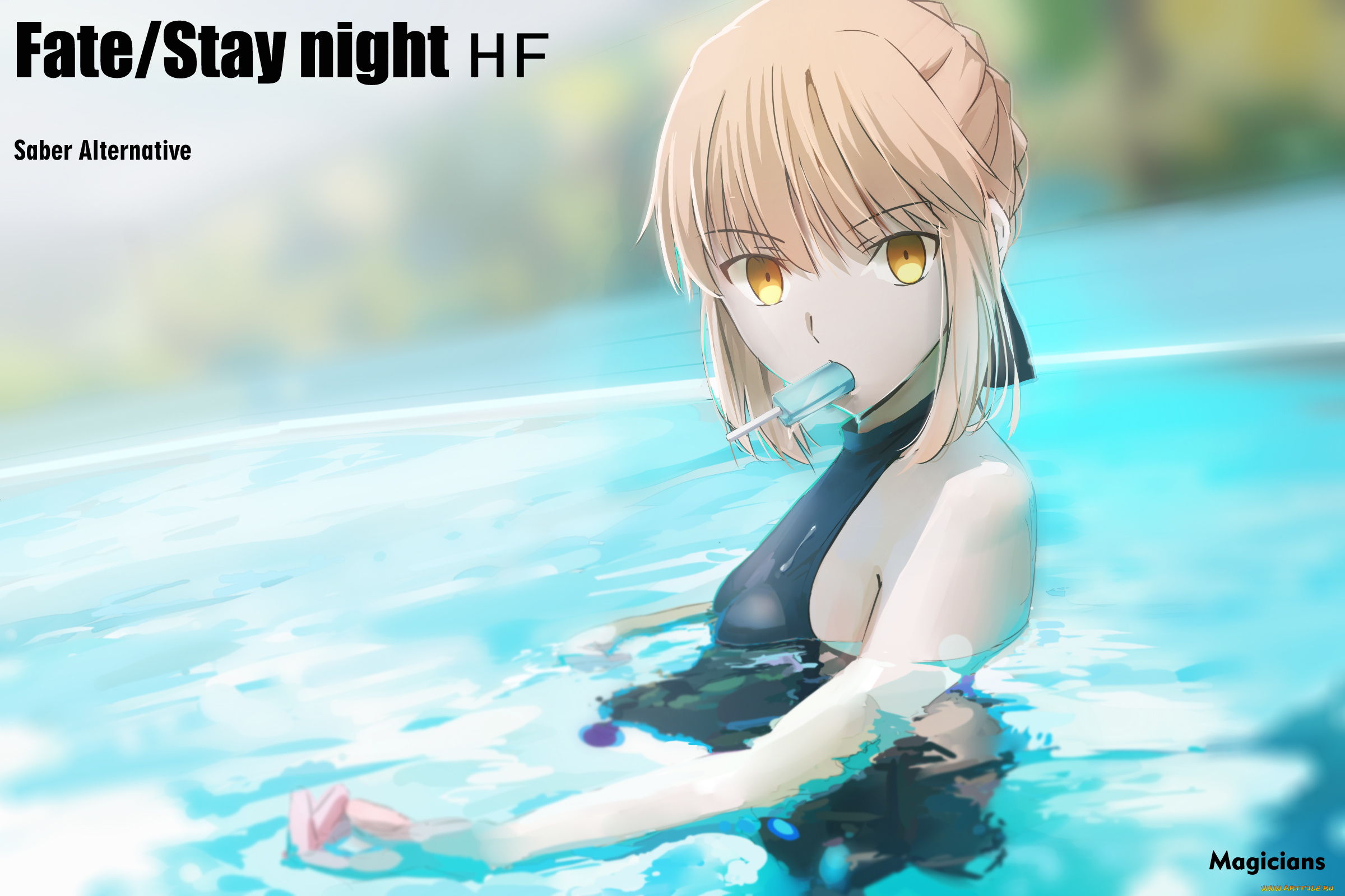 аниме, fate, stay, night, magicians, saber, alter, stay, night, вода, девушка, артурия, мороженое