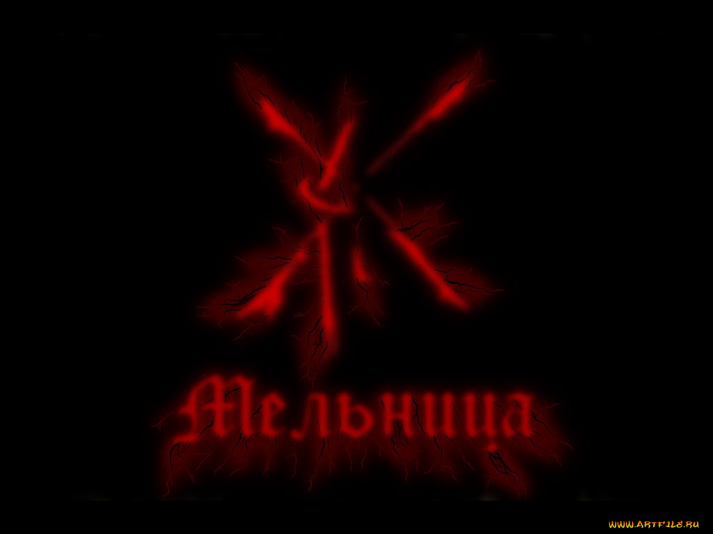 кровавая, мельница, музыка