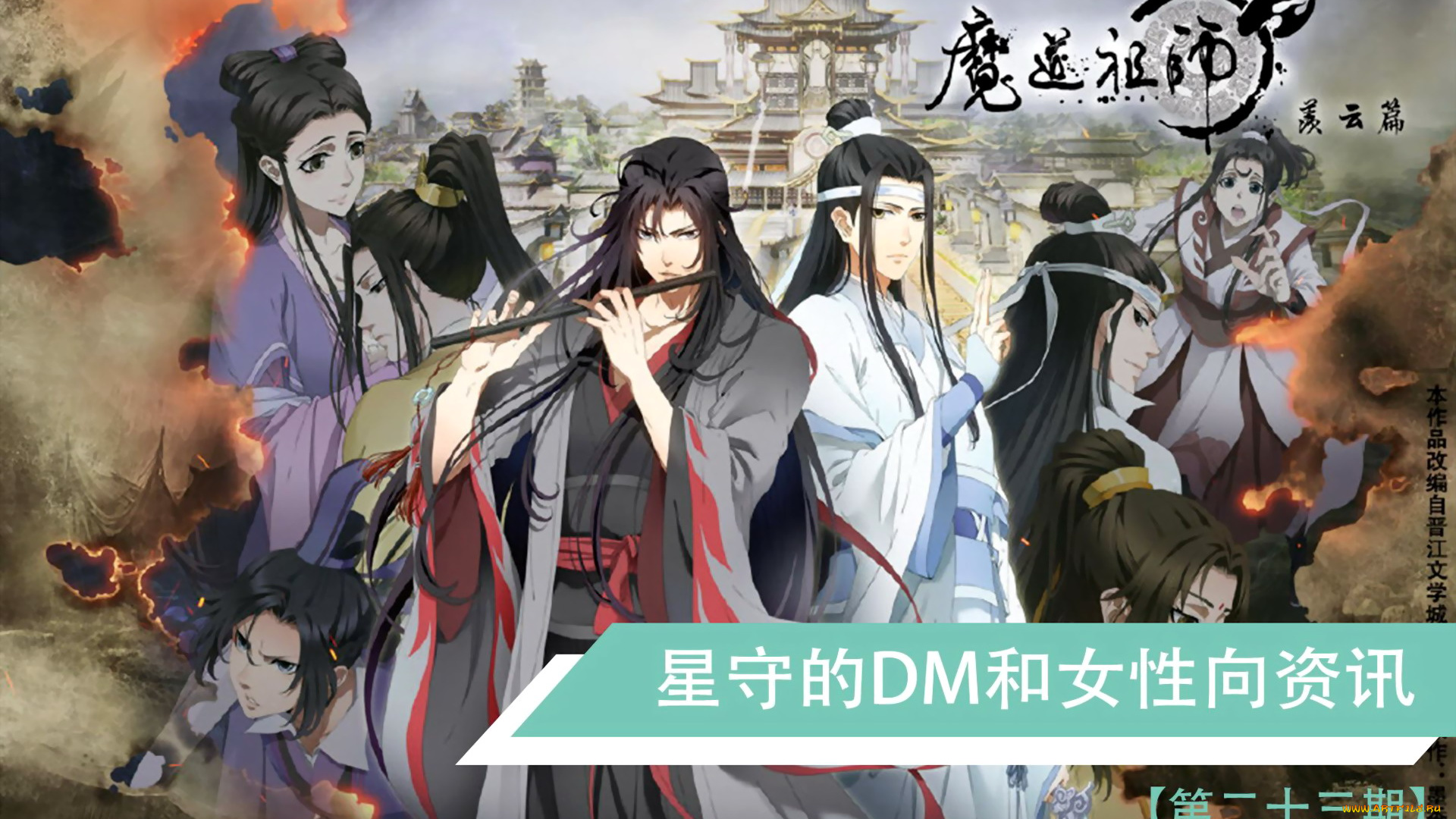 аниме, mo, dao, zu, shi, персонажи