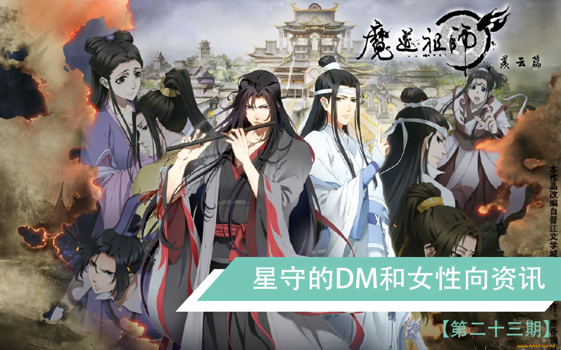 аниме, mo, dao, zu, shi, персонажи