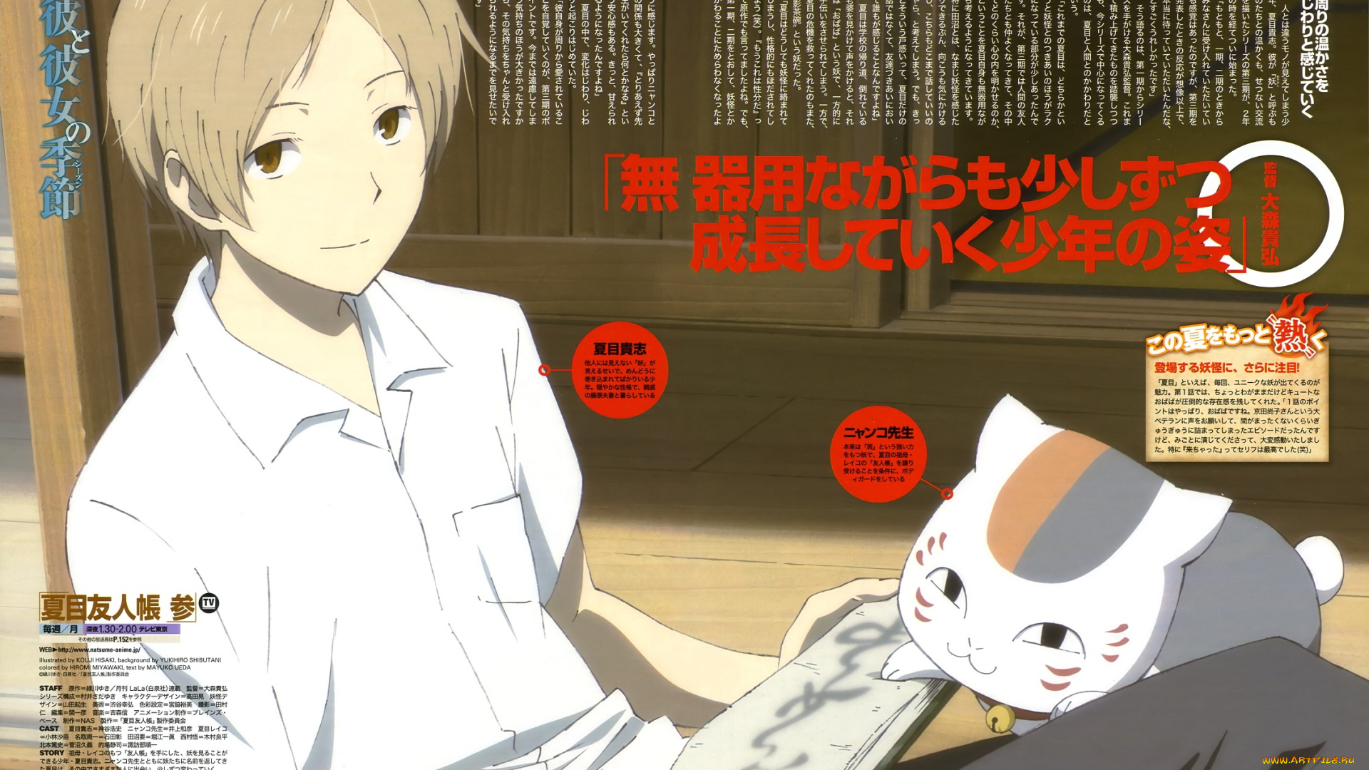 аниме, natsume, yuujinchou, нацуме, тетрадь, дружбы