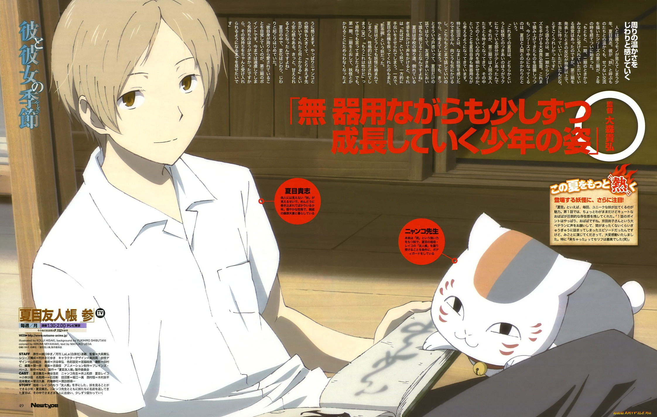 аниме, natsume, yuujinchou, нацуме, тетрадь, дружбы