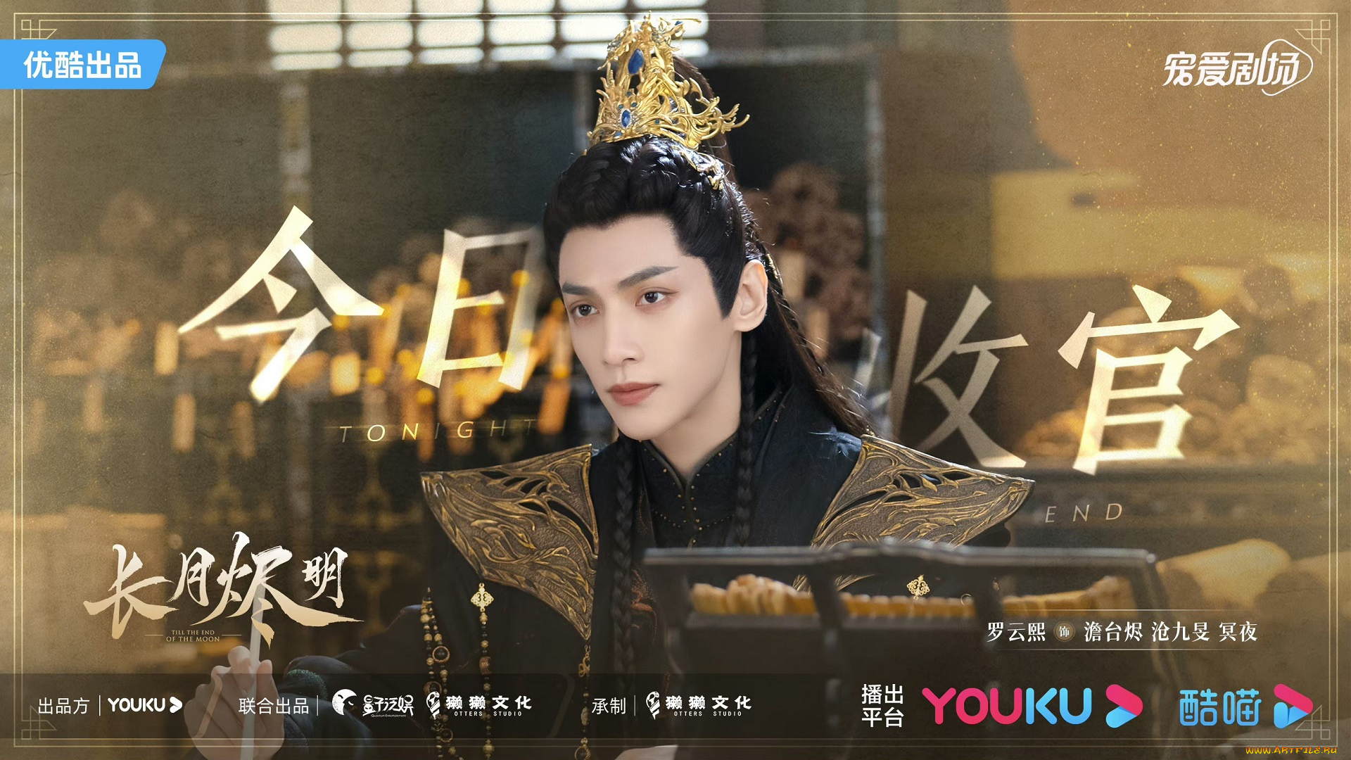 кино, фильмы, till, the, end, of, the, moon, светлый, пепел, луны, тань, тай, цзинь, минъе, бог, войны, владыка, демонов