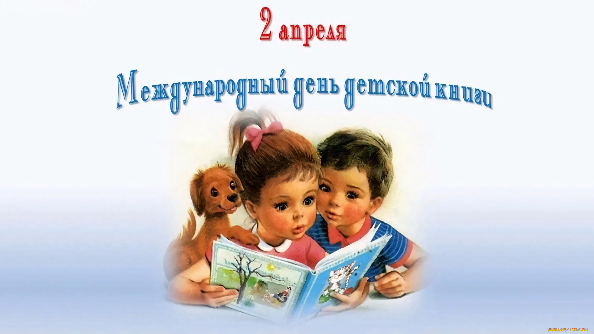 праздничные, другое, международный, день, детской, книги, 2, апреля