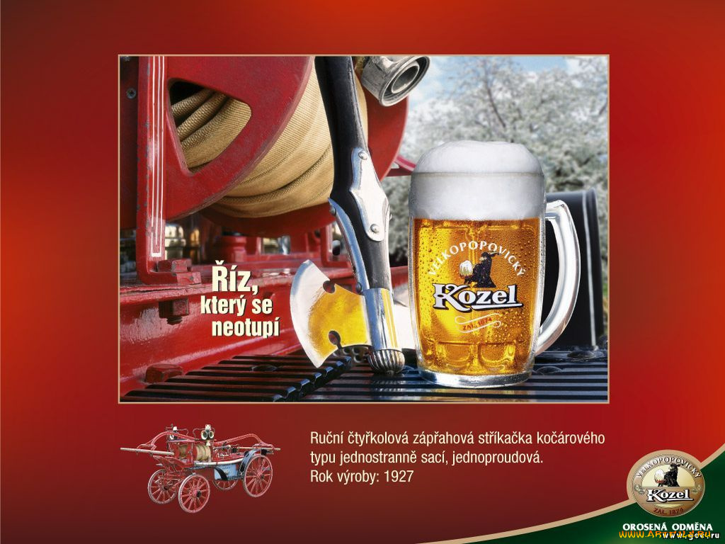 бренды, kozel