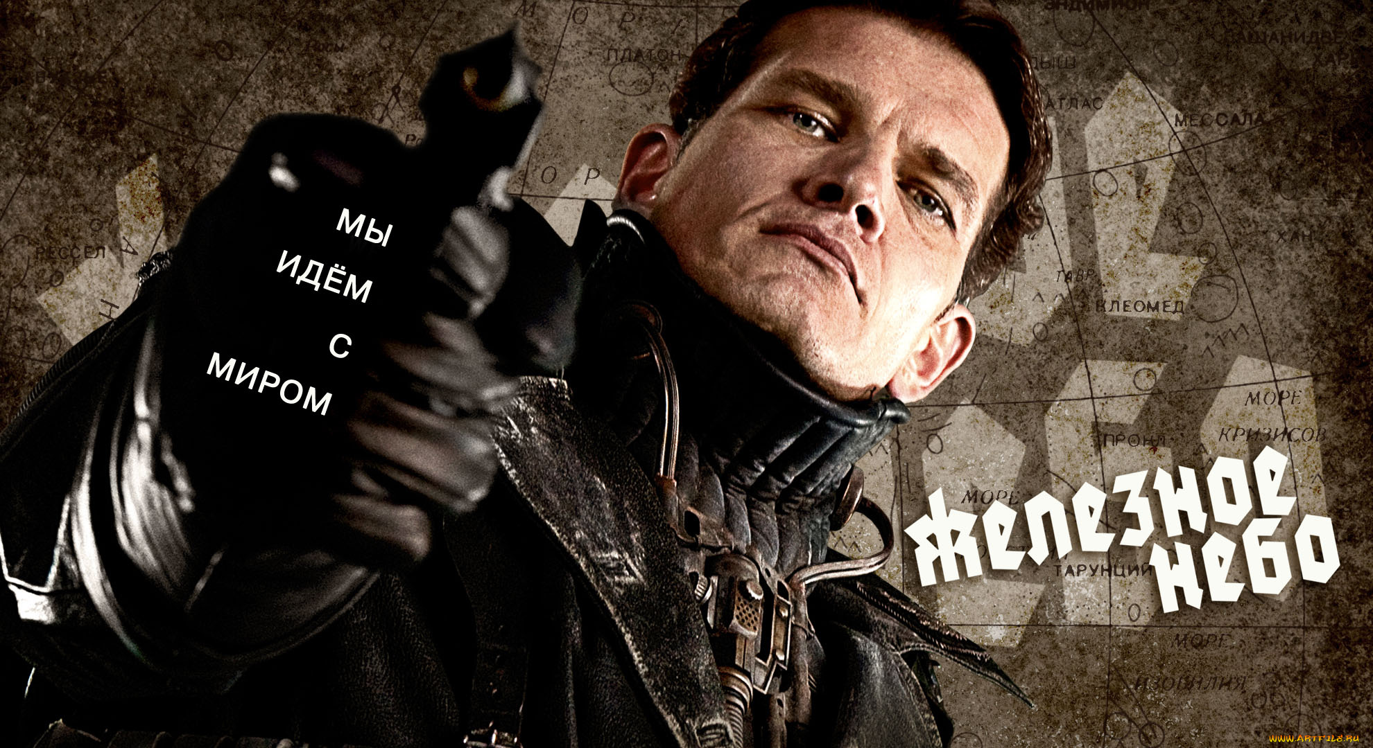 iron, sky, кино, фильмы, железное, небо