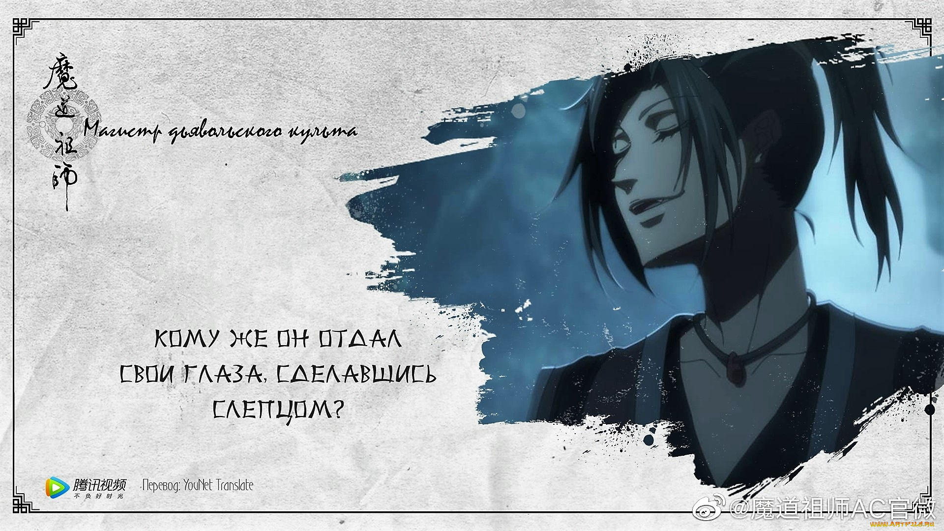 аниме, mo, dao, zu, shi, сюэ, ян, цитата