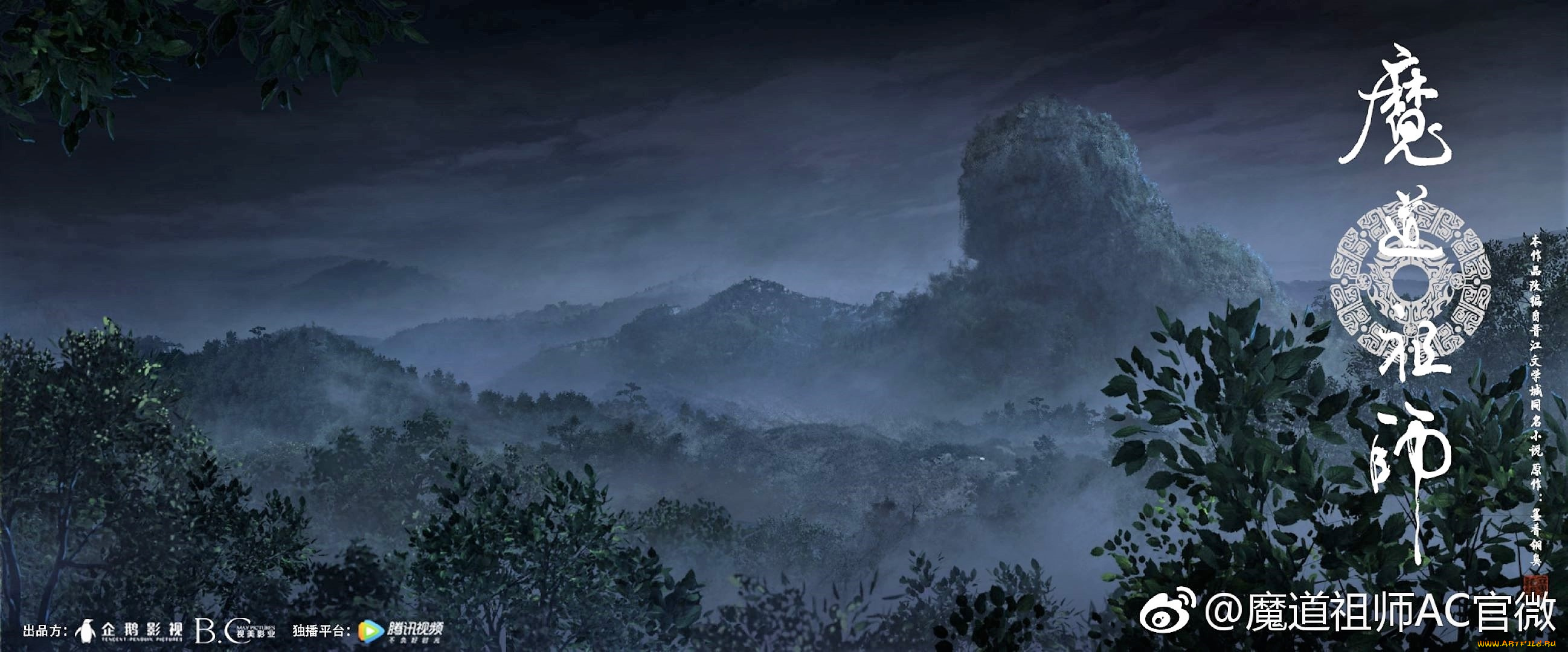 аниме, mo, dao, zu, shi, горы, туман, лес