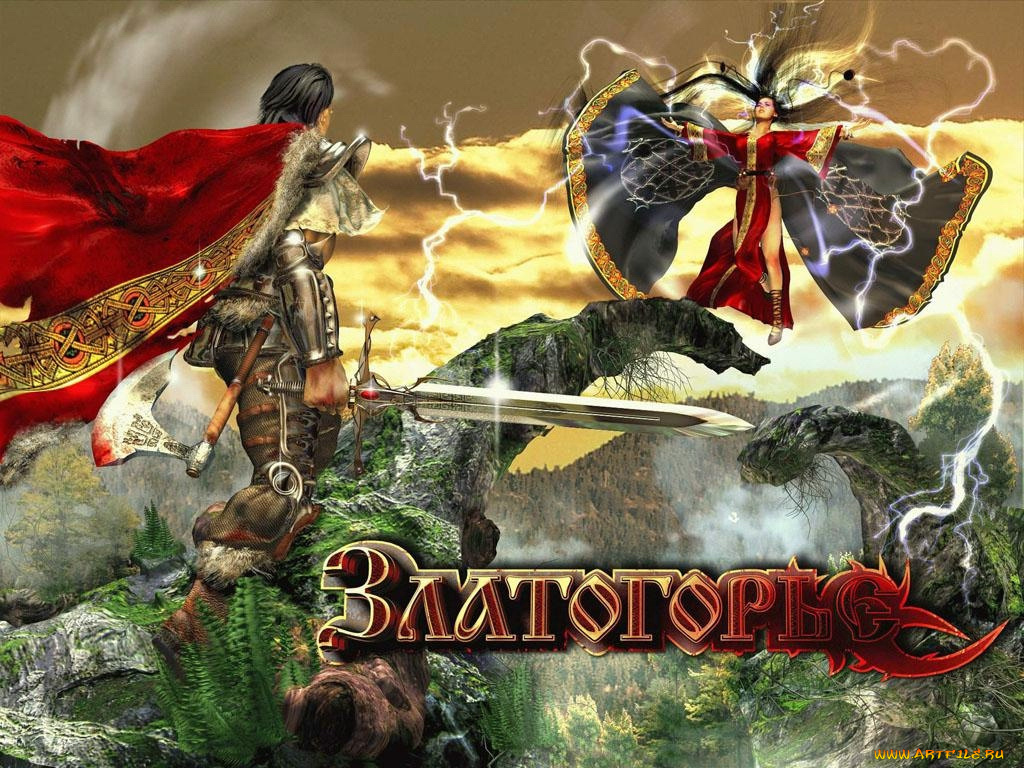 видео, игры, златогорье, месть, пустоши