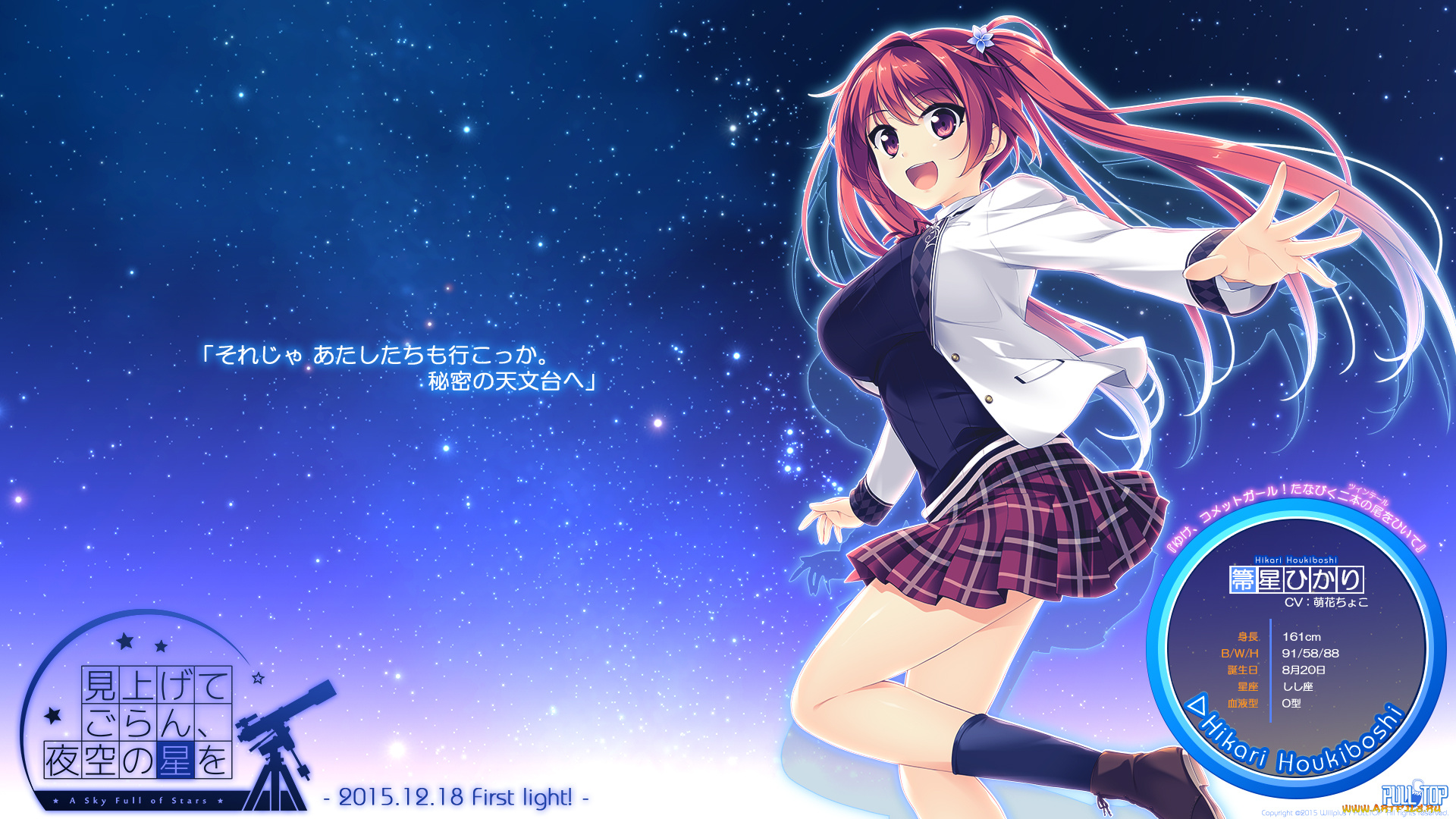 аниме, unknown, , другое, девочка, арт, yashima, takahiro, houkiboshi, hikari, miagete, goran, yozora, no, hoshi, wo