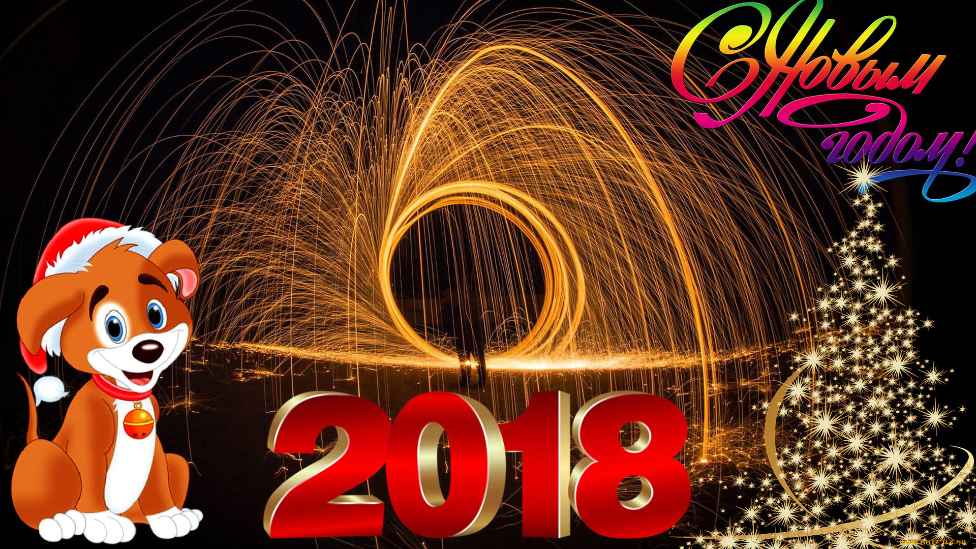 праздничные, 3д, графика, , новый, год, новый, год, 2018, ёлка, собака