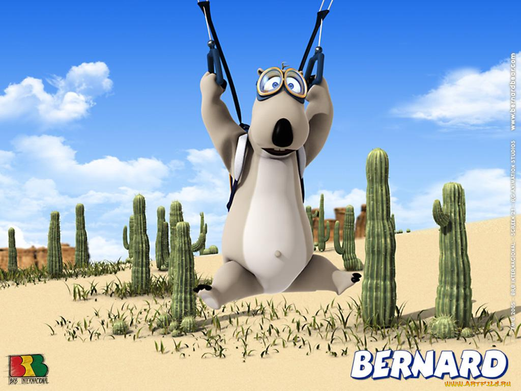 мультфильмы, bernard