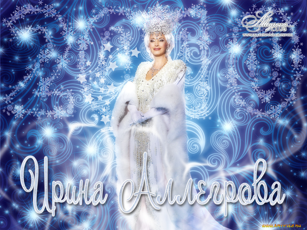 музыка, ирина, аллегрова