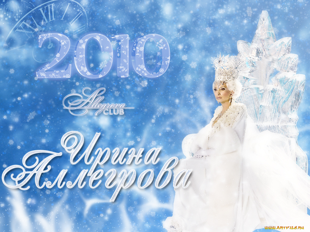 музыка, ирина, аллегрова