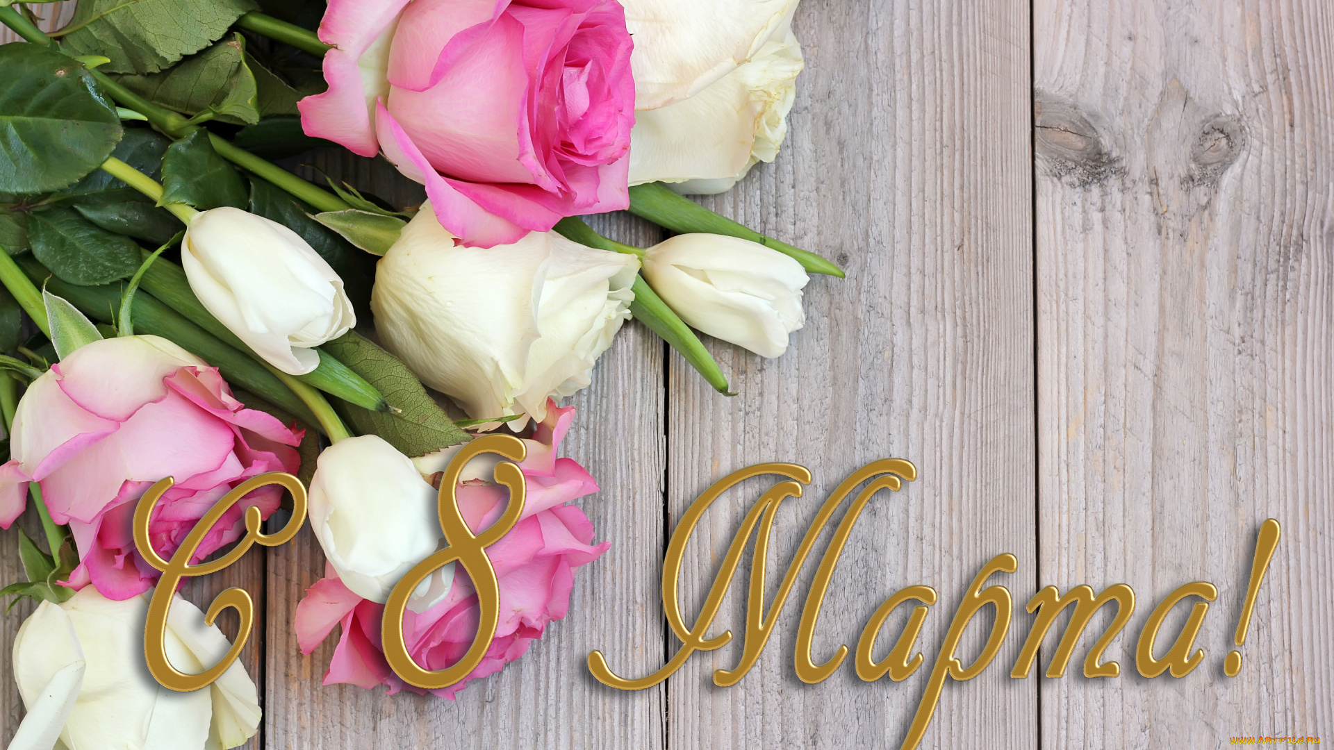 праздничные, международный, женский, день, -, 8, марта, 8, марта, международный, женский, день