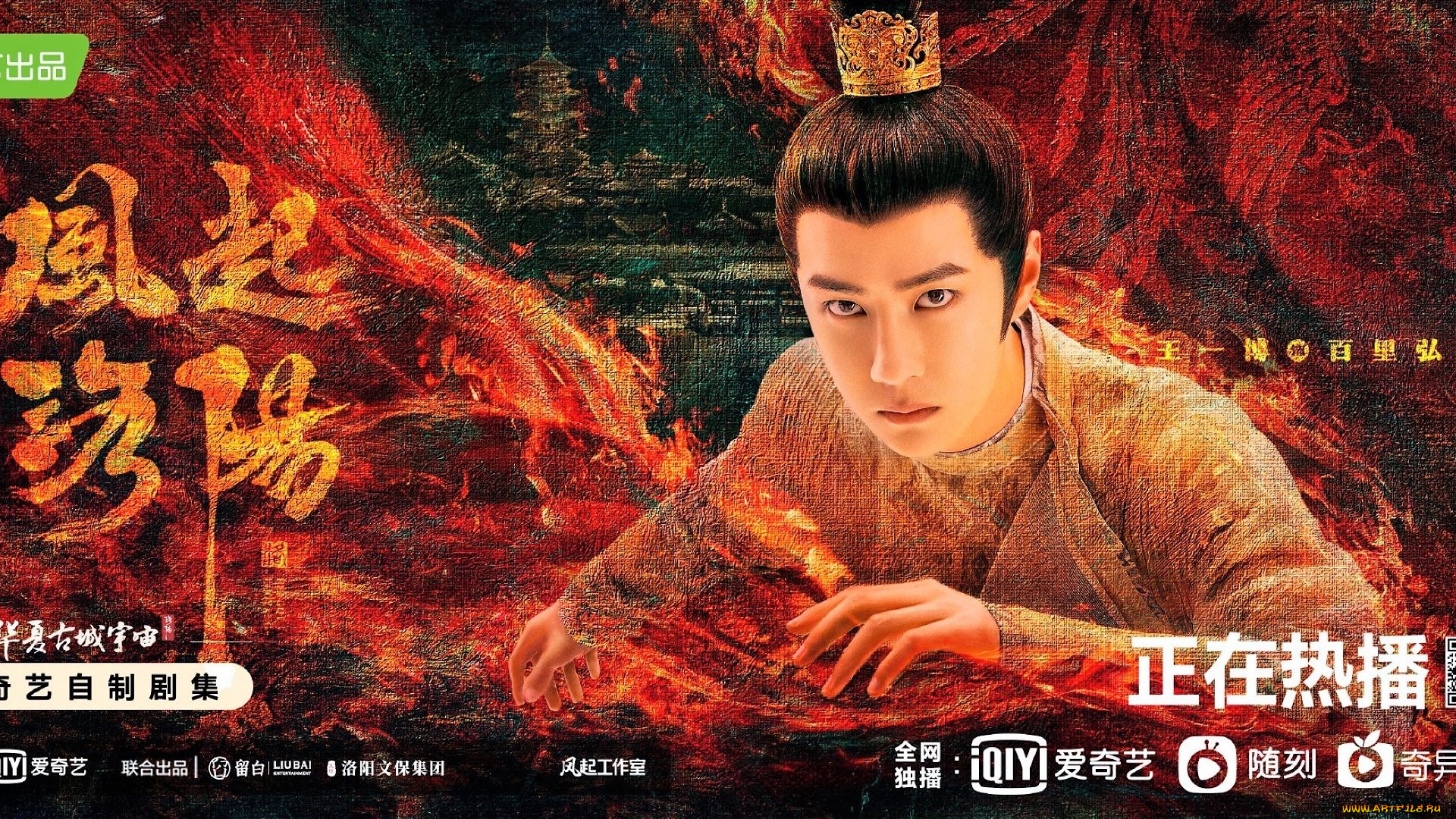 кино, фильмы, fengqi, luoyang, , сериал, байли, хунъи