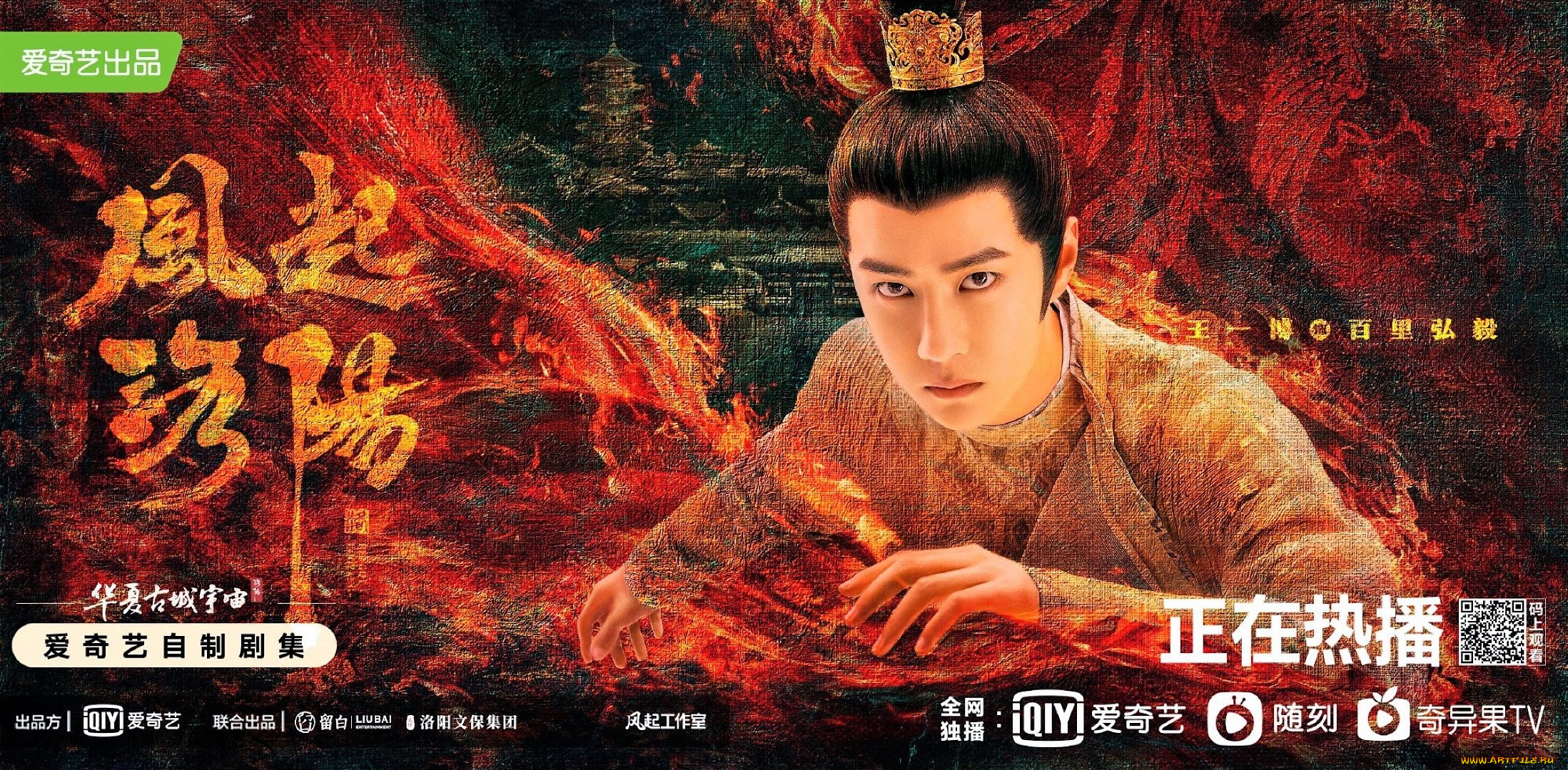 кино, фильмы, fengqi, luoyang, , сериал, байли, хунъи