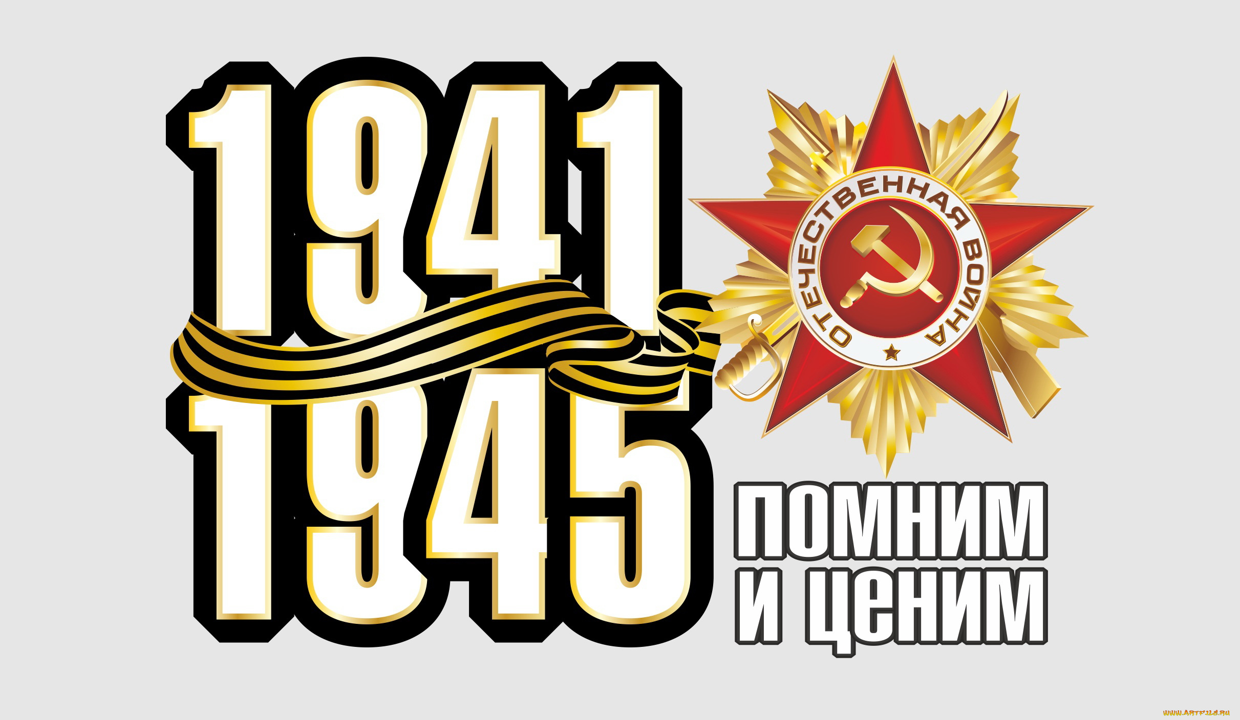 праздничные, день, победы, лента, орден, день, победы