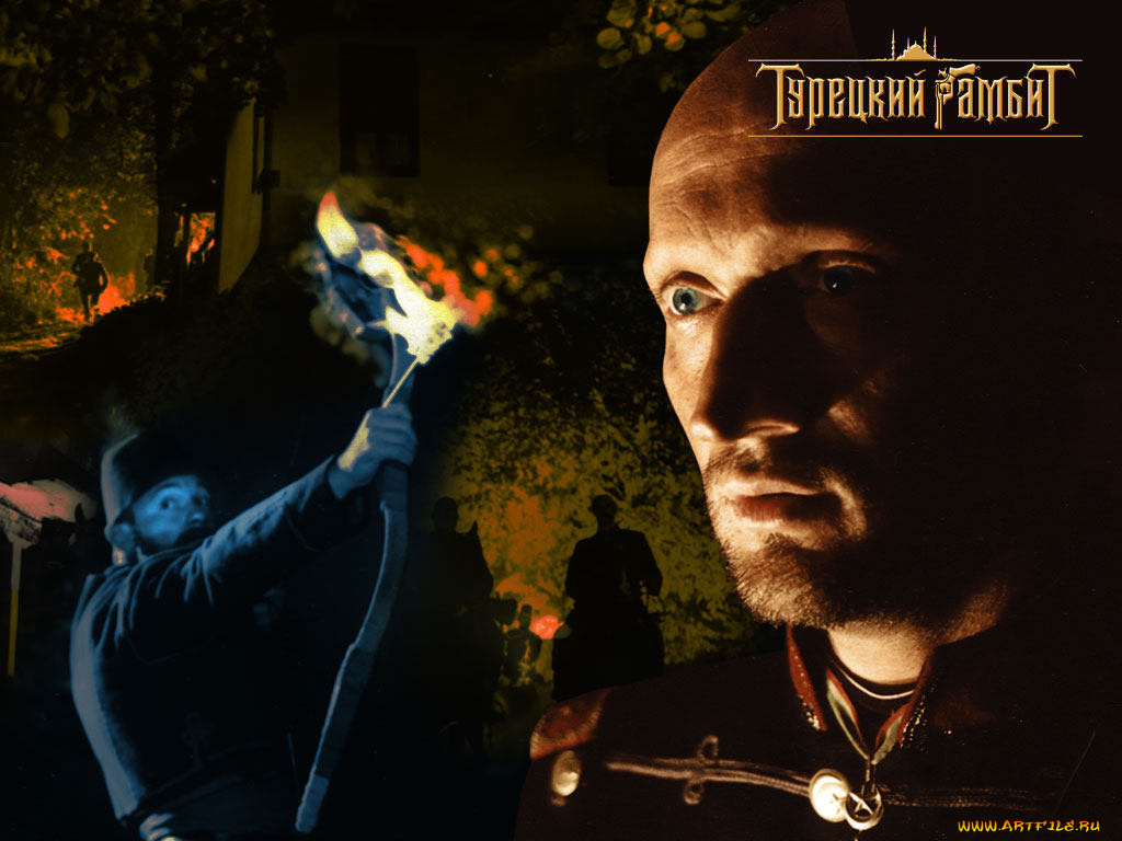 кино, фильмы, турецкий, гамбит