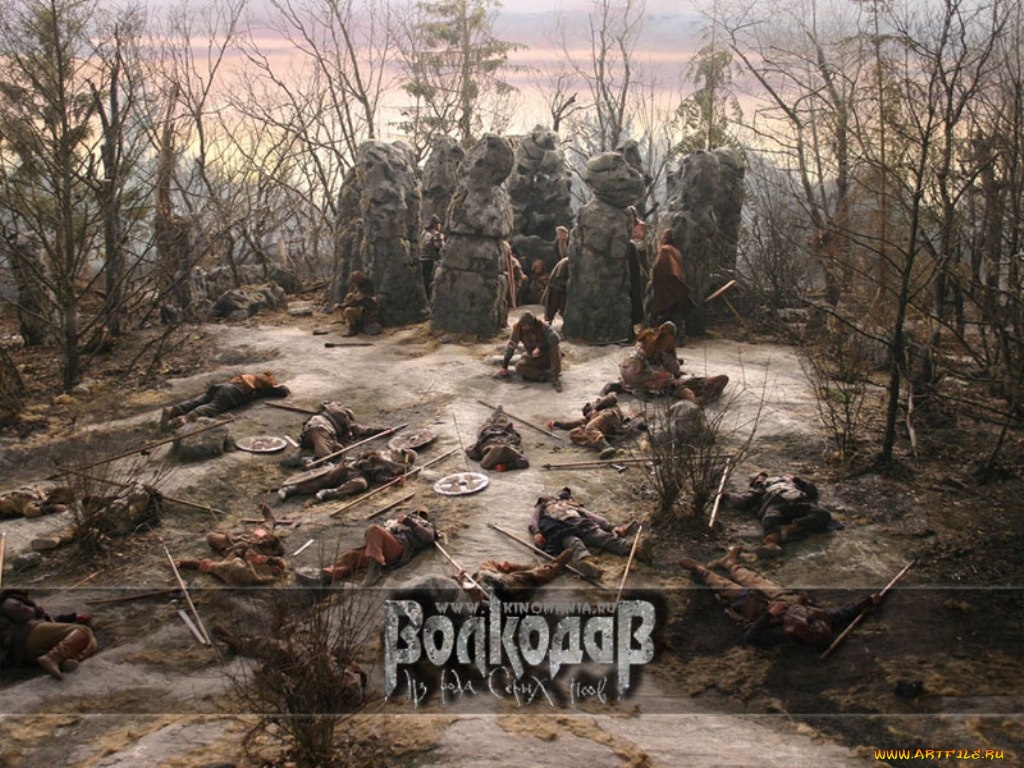 кино, фильмы, волкодав