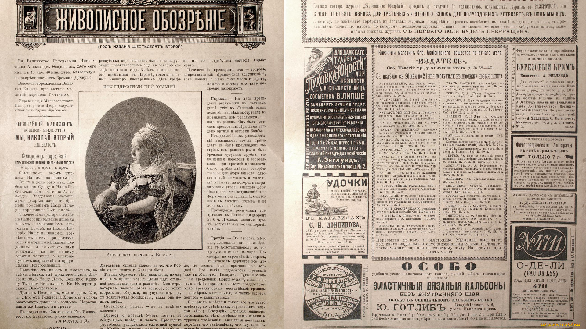 разное, канцелярия, книги, газета