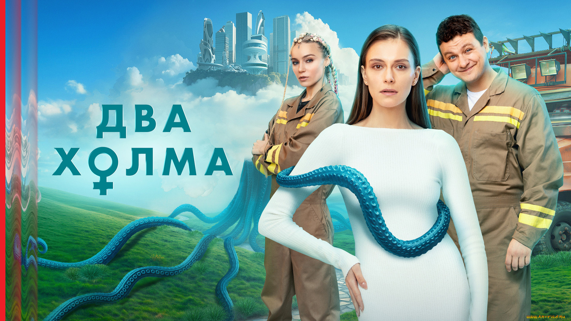 кино, фильмы, два, холма, два, холма