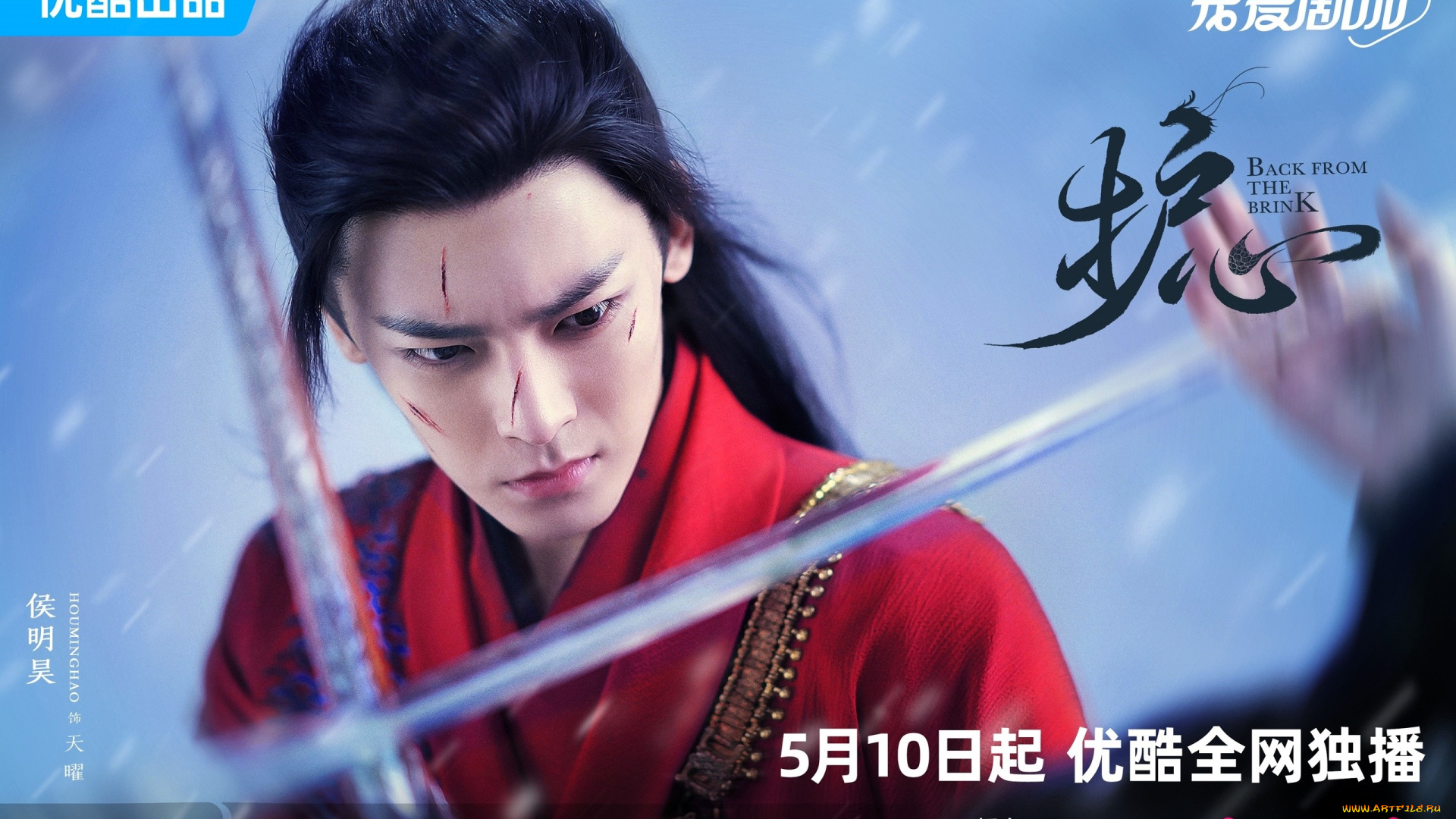 кино, фильмы, back, from, the, brink, заклинатель, мечи