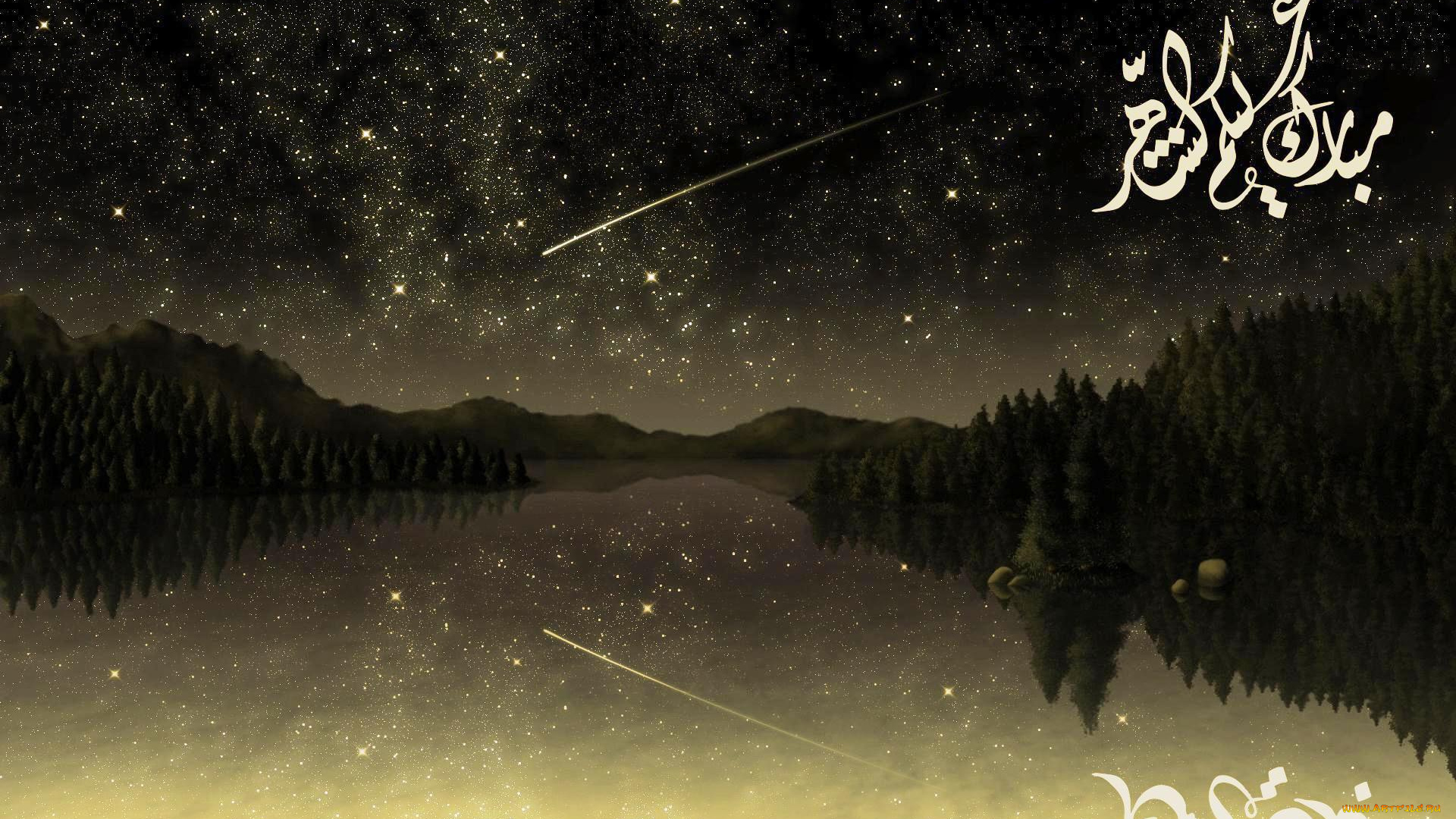 праздничные, другое, вязь, рамадан, ночь, горы, деревья, озеро, метеор, звезды, небо