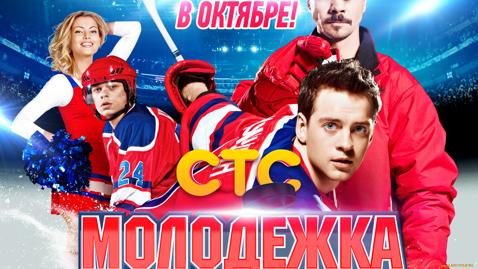 кино, фильмы, молодёжка, , сериал, молодежка