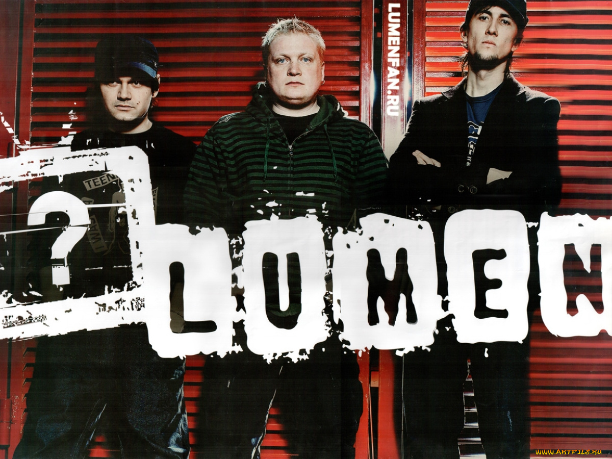 музыка, lumen