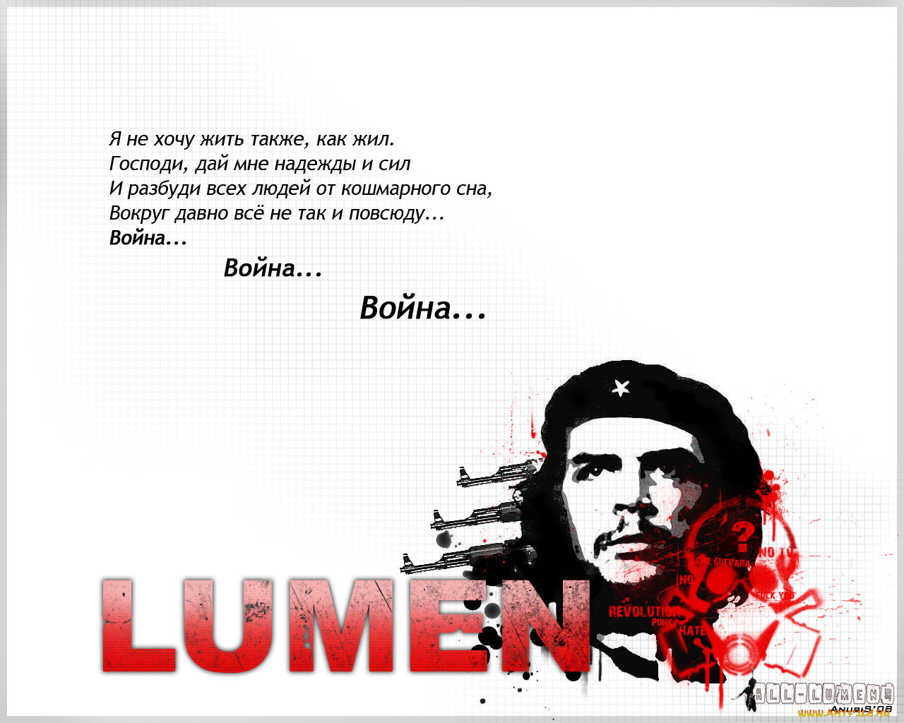 музыка, lumen