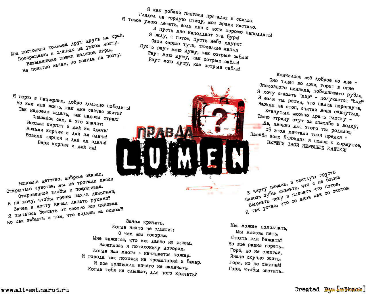 музыка, lumen