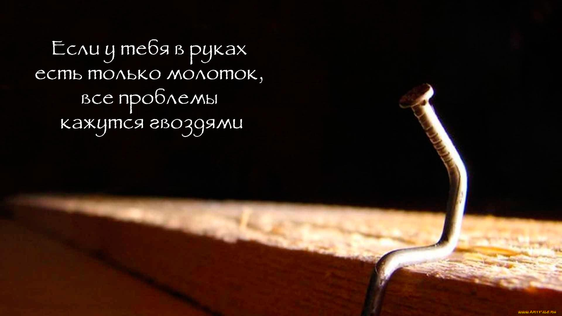 разное, надписи, , логотипы, , знаки, надпись, фраза, гвоздь, доски