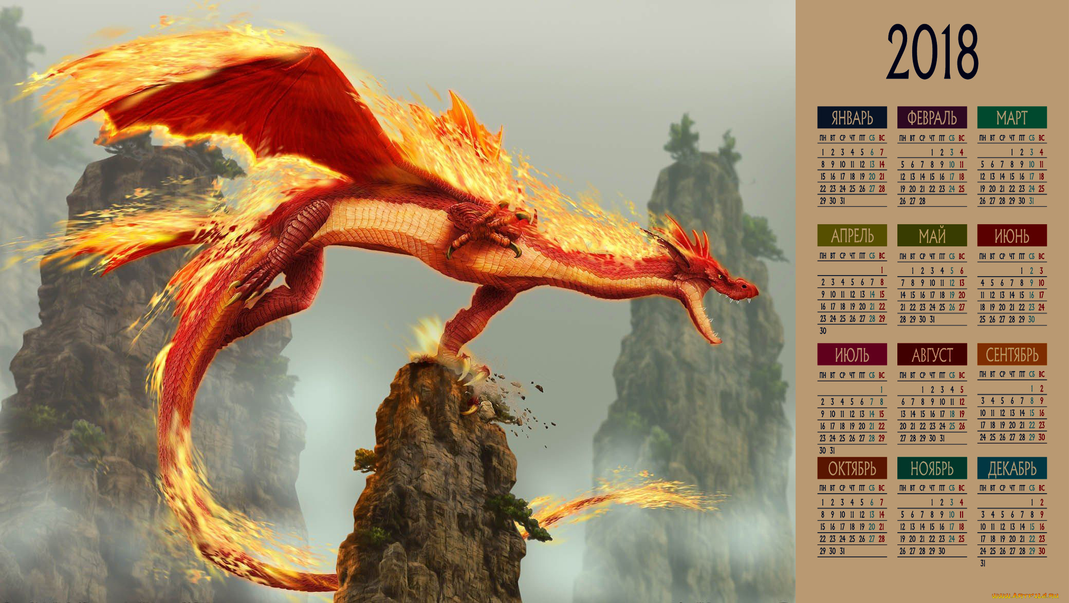 календари, фэнтези, дракон