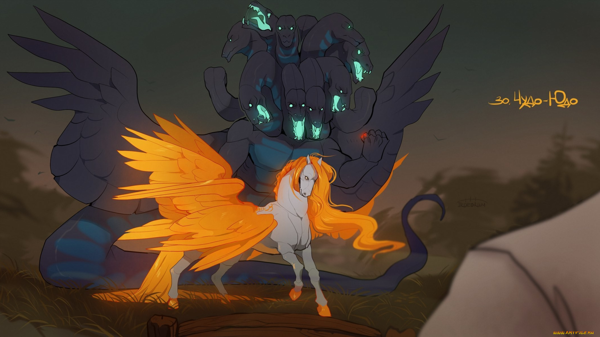 фэнтези, существа, чудо-юдо, змей, дракон, конь