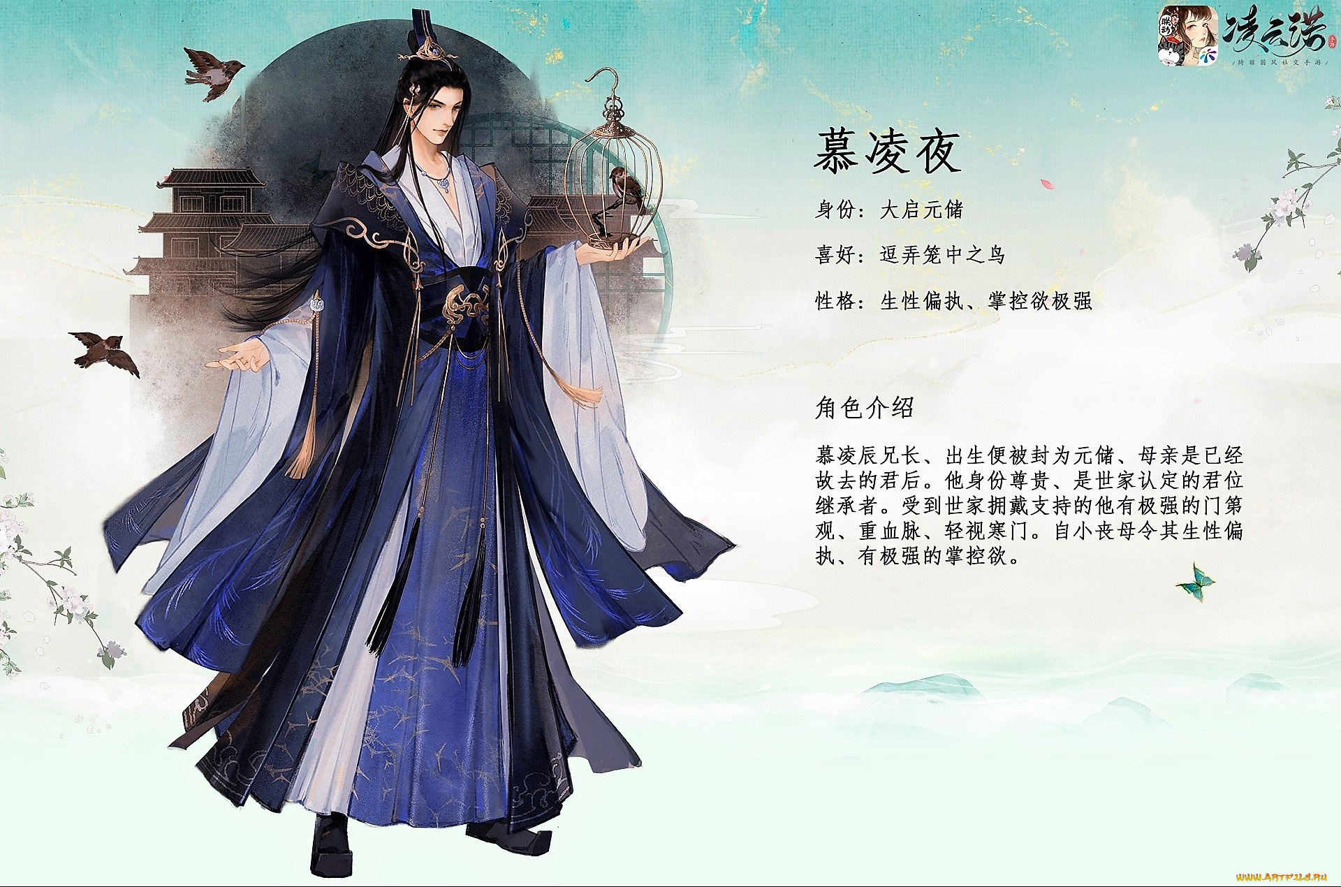 видео, игры, ling, yun, nuo, мужчина, птицы, клетка