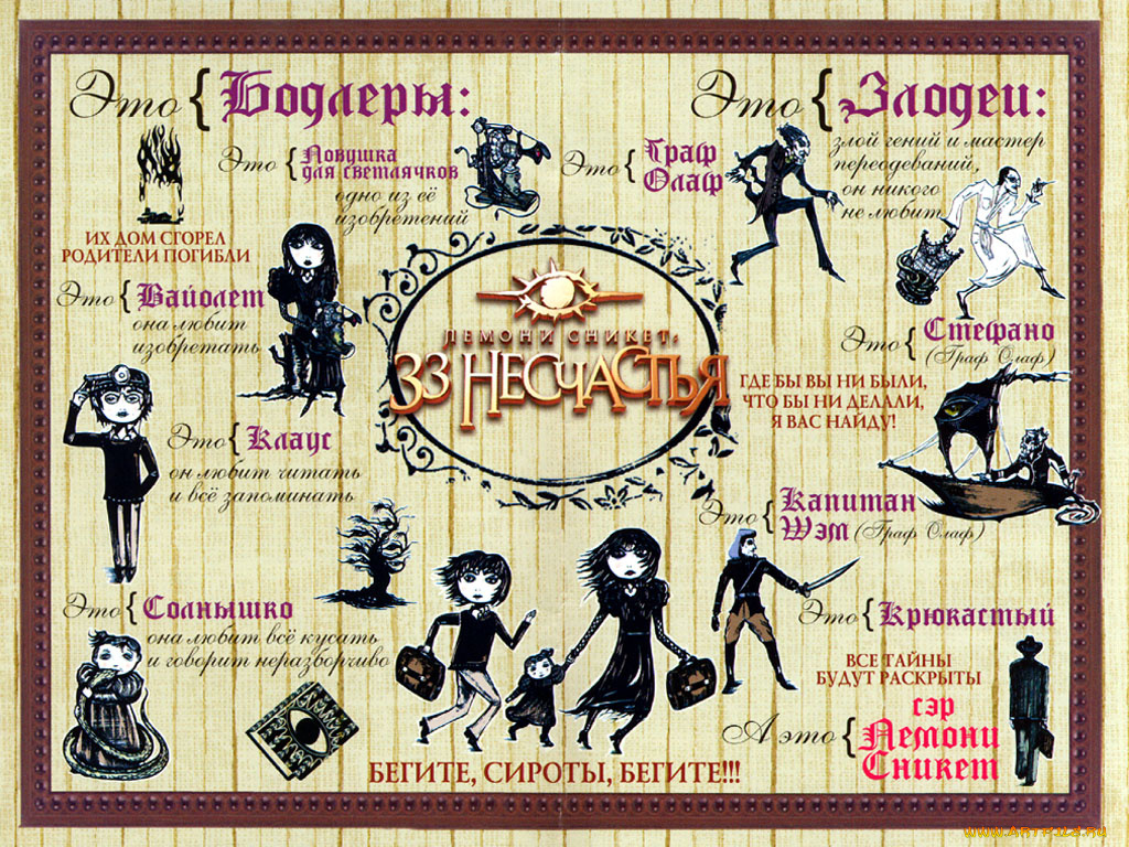 лемони, сникет, кино, фильмы, lemony, snicket`s, series, of, unfortunate
