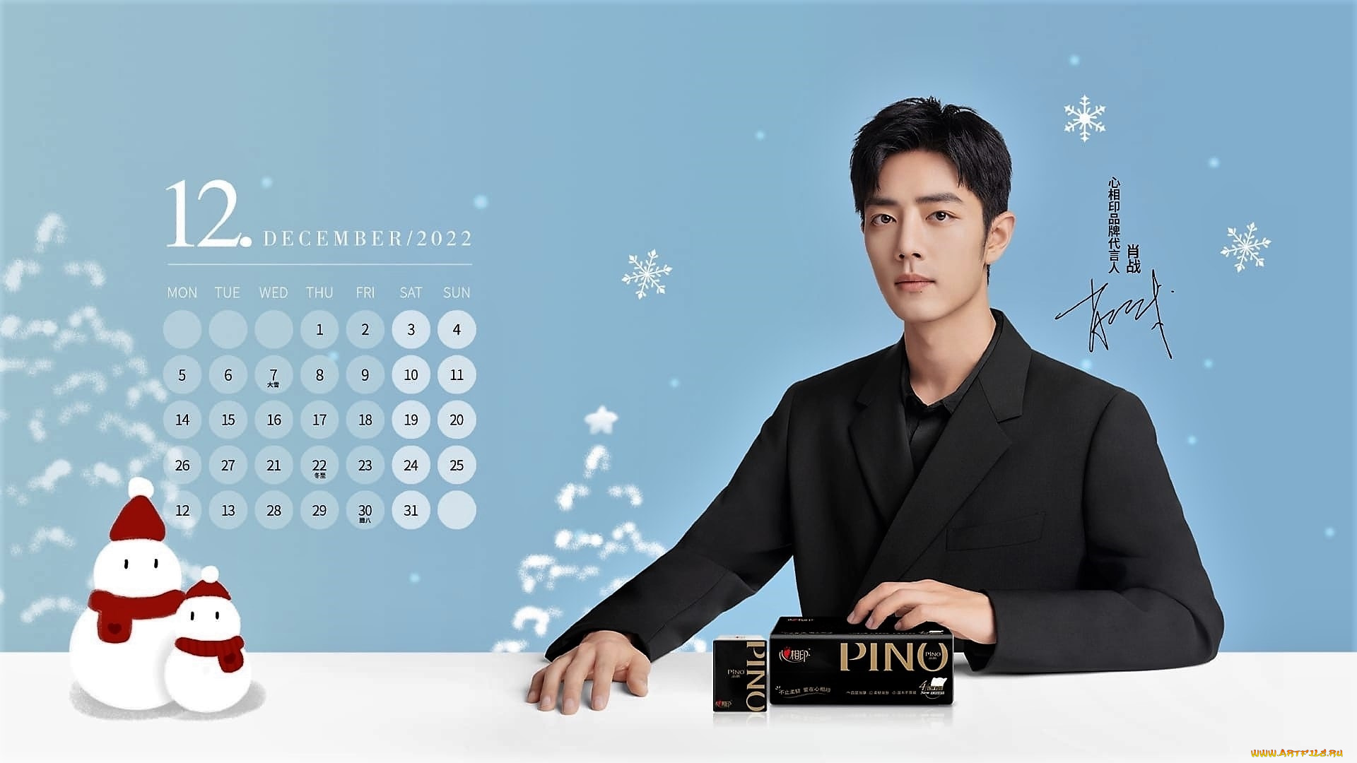 календари, знаменитости, сяо, чжань, актер