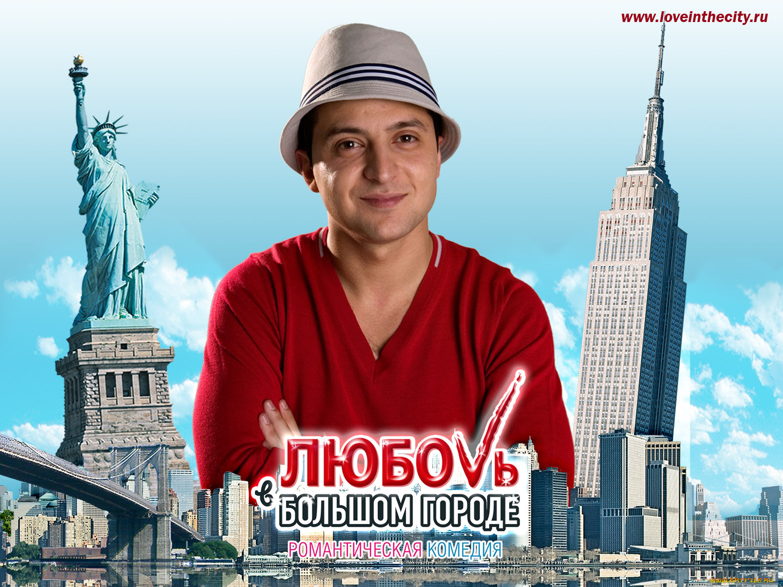 кино, фильмы, любовь, большом, городе