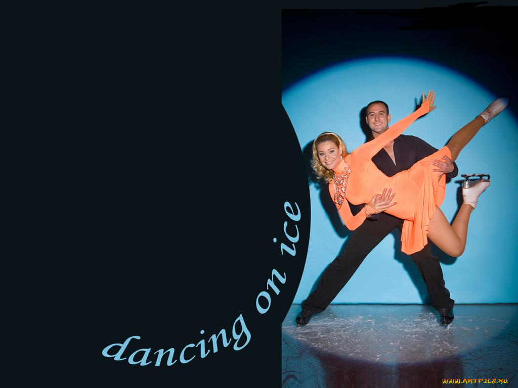 бренды, dancing