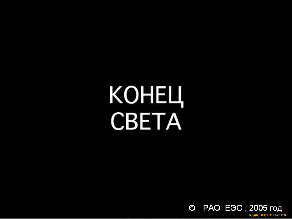 еэс, юмор, приколы