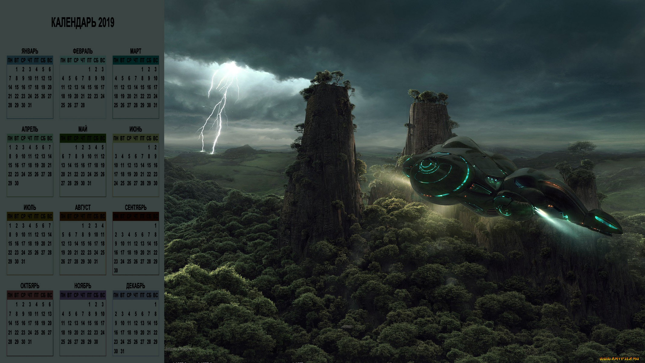календари, фэнтези, природа, растения, молния, звездолет