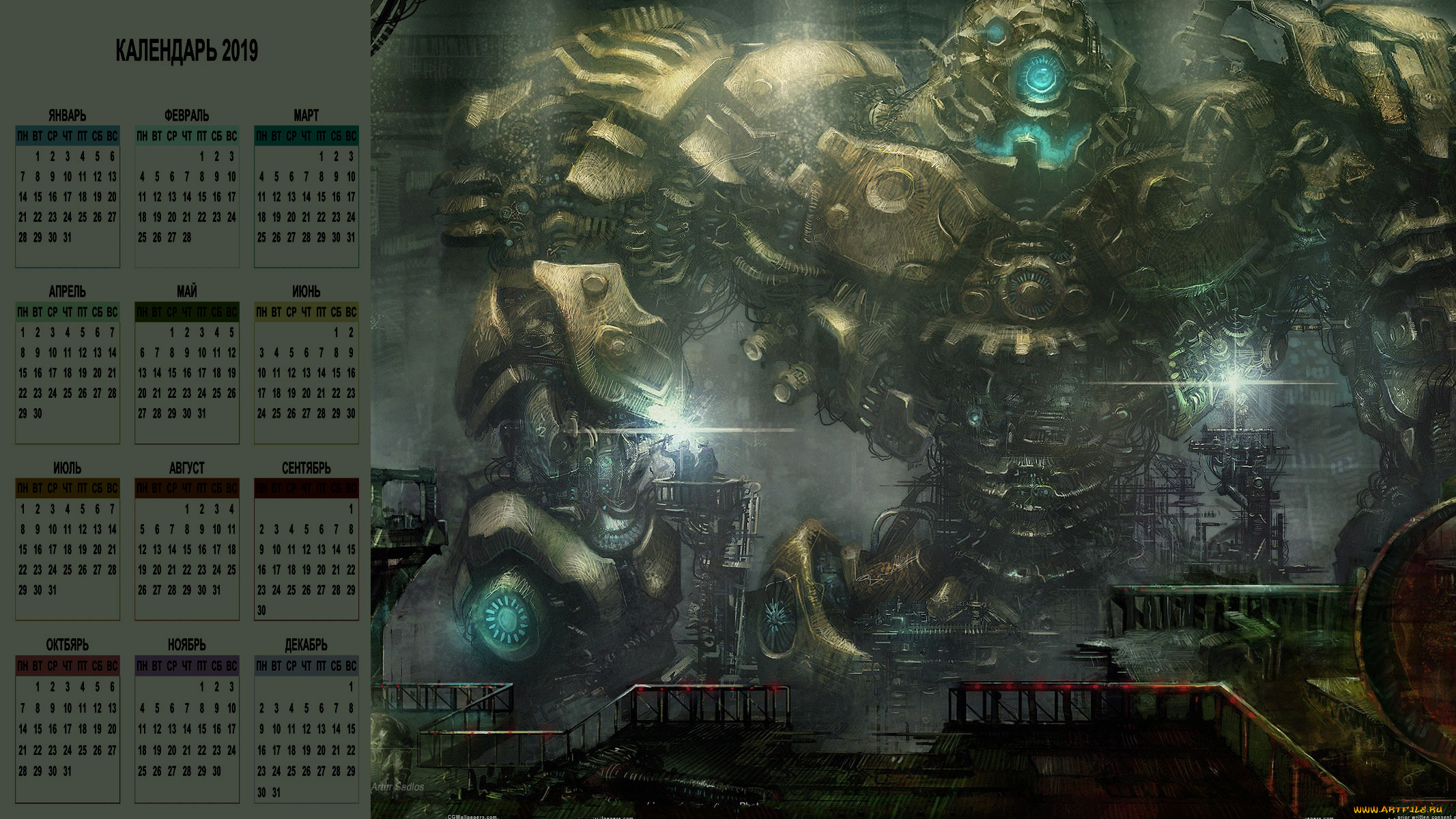 календари, фэнтези, робот